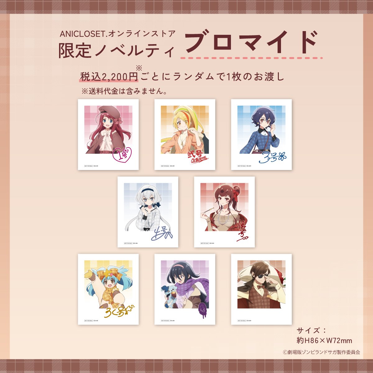 劇場版『ゾンビランドサガ ゆめぎんがパラダイス』どやんす、どやんす