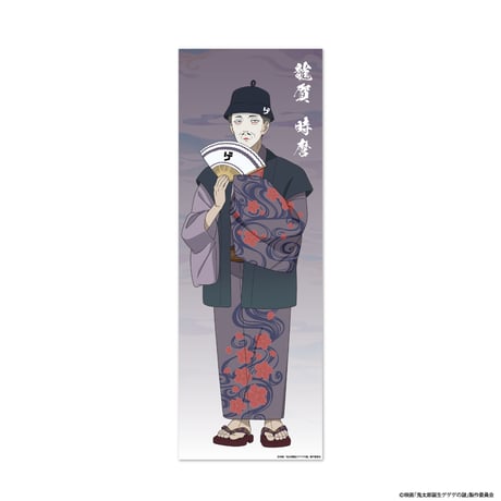 映画「鬼太郎誕生 ゲゲゲの謎」〜ゲゲゲの温泉〜  BIGビジュアルクロス（全18種）