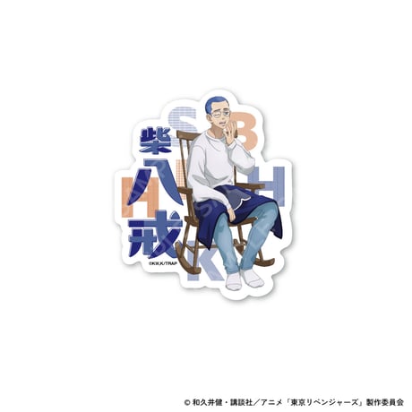 『東京リベンジャーズ』autumn of reading　ステッカー（全9種）