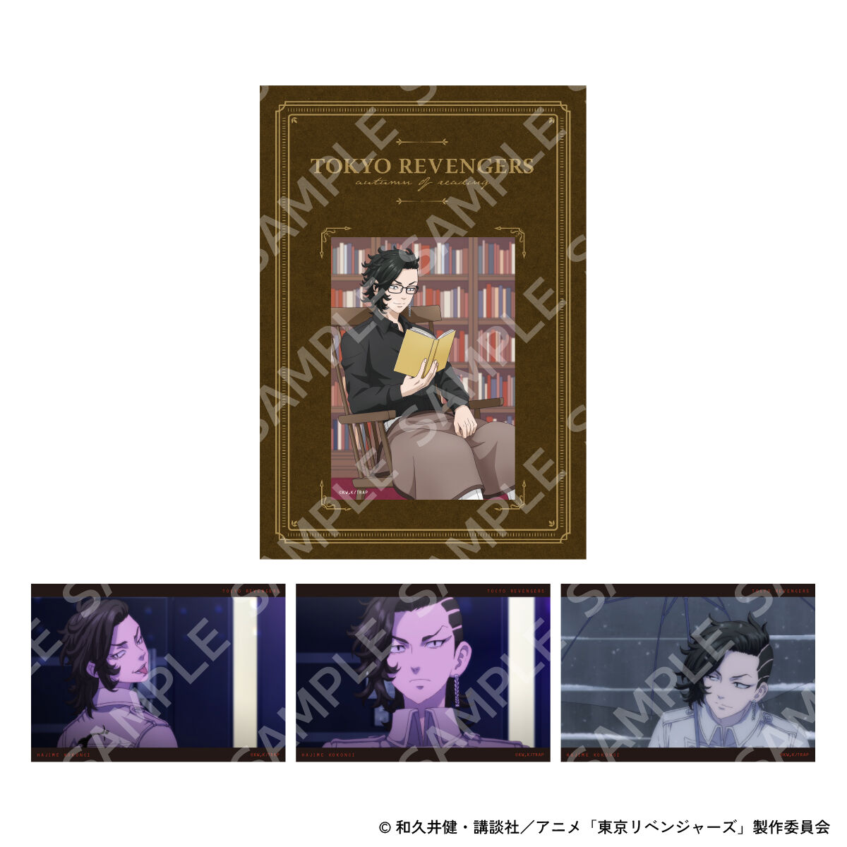 東京リベンジャーズ』autumn of reading ブロマイドセット（全9種