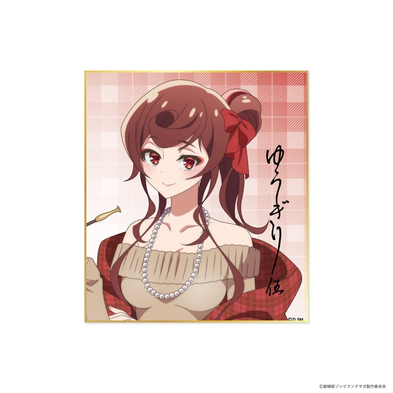 劇場版『ゾンビランドサガ ゆめぎんがパラダイス』どやんす、どやんす