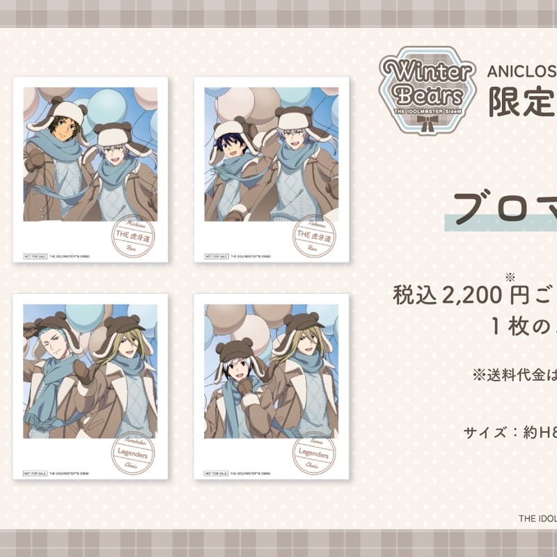 アイドルマスター SideM Winter Bears トレーディング色紙（全6種