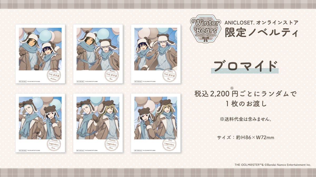 アイドルマスター SideM Winter Bears トレーディング色紙（全6種
