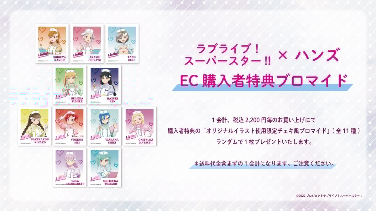 ラブライブ！スーパースター!! Pastel Nurses A3クリアポスター（全11