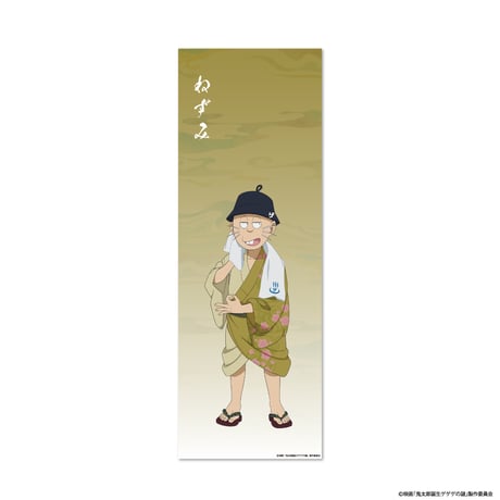 映画「鬼太郎誕生 ゲゲゲの謎」〜ゲゲゲの温泉〜  BIGビジュアルクロス（全18種）