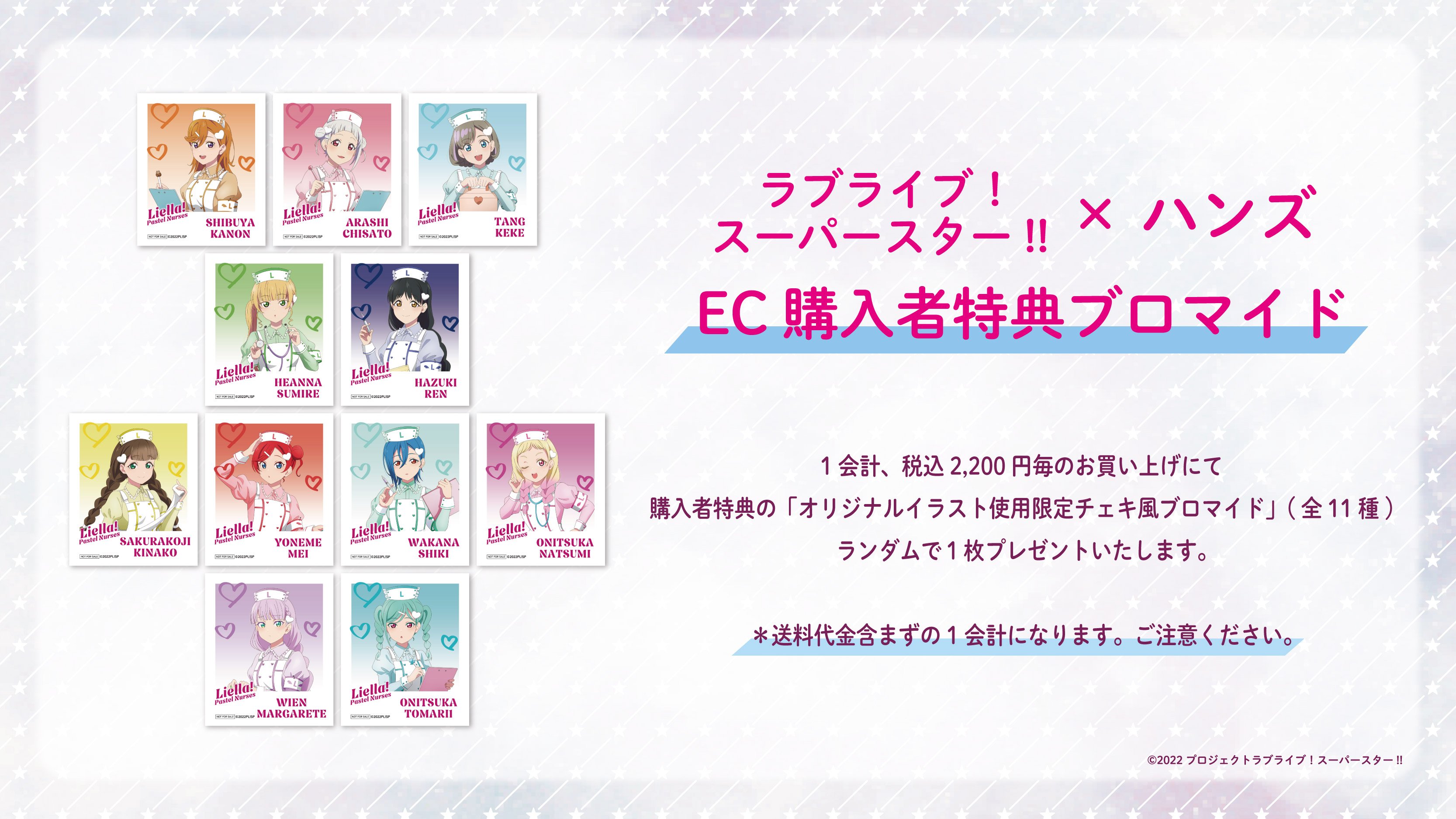 ラブライブ！スーパースター!! Pastel Nurses トレーディング