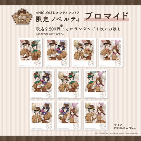 アイドルマスター SideM Autumn Foxes アクリルスタンド（全5種）