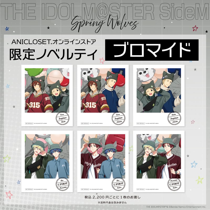 アイドルマスター SideM Spring Wolves トレーディングペアアクリル