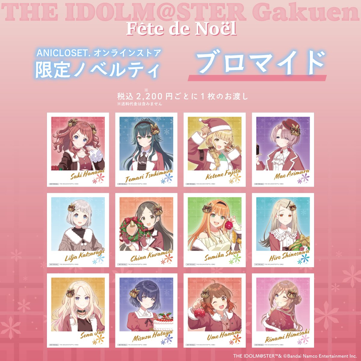 学園アイドルマスター fête de Noël BIGアクリルスタンド（全12種