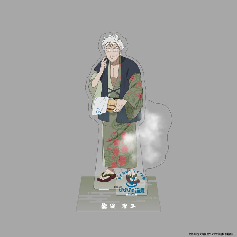 映画「鬼太郎誕生 ゲゲゲの謎」〜ゲゲゲの温泉〜 BIGアクリルスタンド