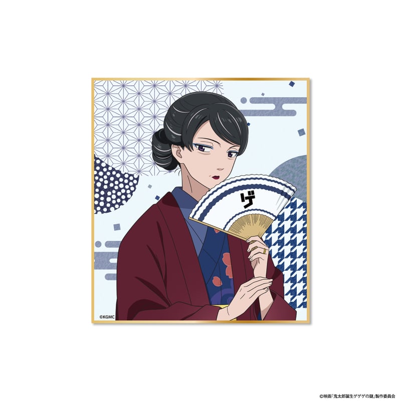 映画「鬼太郎誕生 ゲゲゲの謎」〜ゲゲゲの温泉〜 トレーディング色紙B