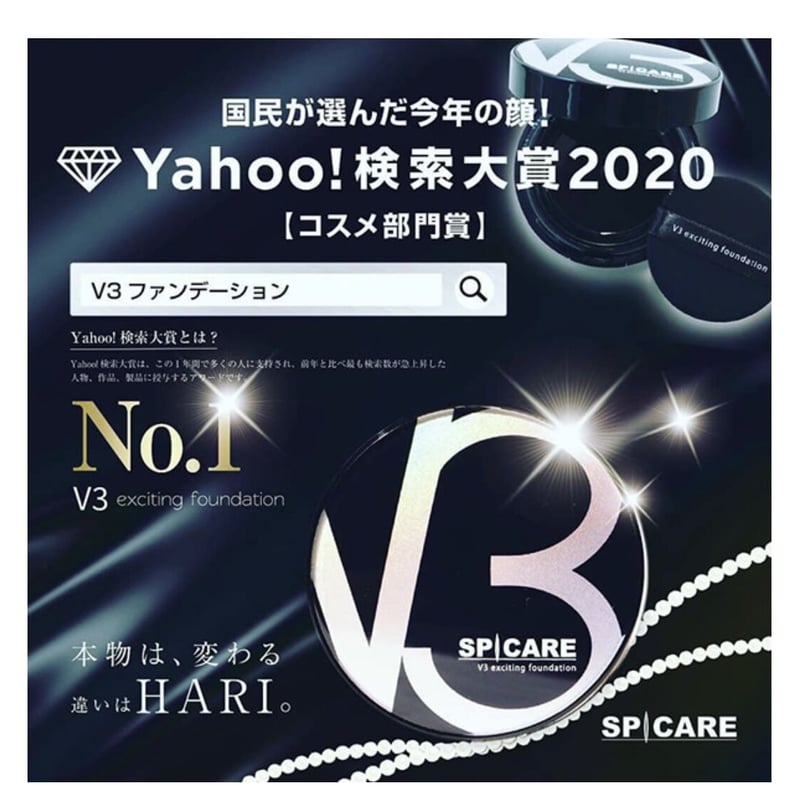 SPICARE V3 エキサイティングファンデーション v3all.jpg