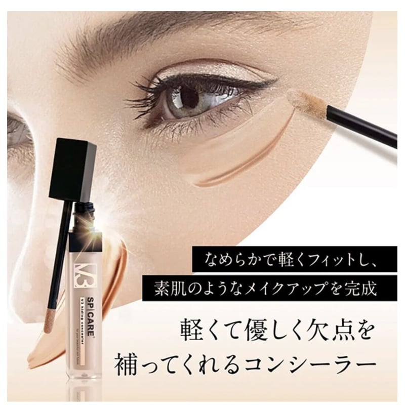 V3ハイディング コンシーラー 7ml | SuayRuam