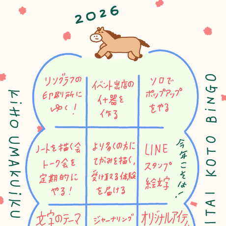 ビンゴ | STORES