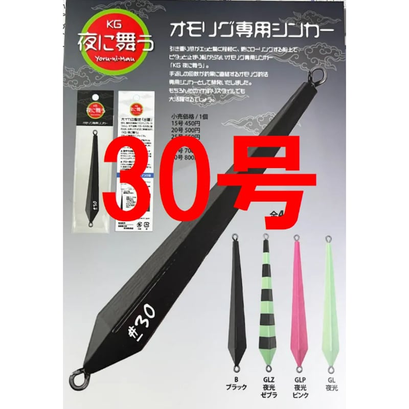 KG 夜に舞う オモリグ専用シンカー 30号 GL夜光 | SQUEED KG 夜に舞う オモリグ専用シンカー 30号 GL夜光 | SQUEED
