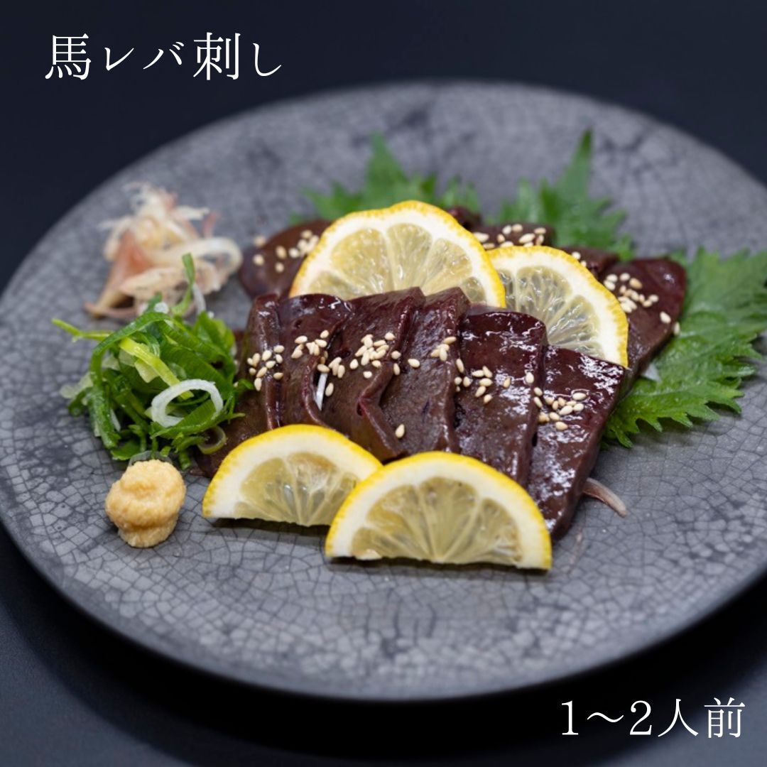 レバ刺し fit=scale-down,w=1200