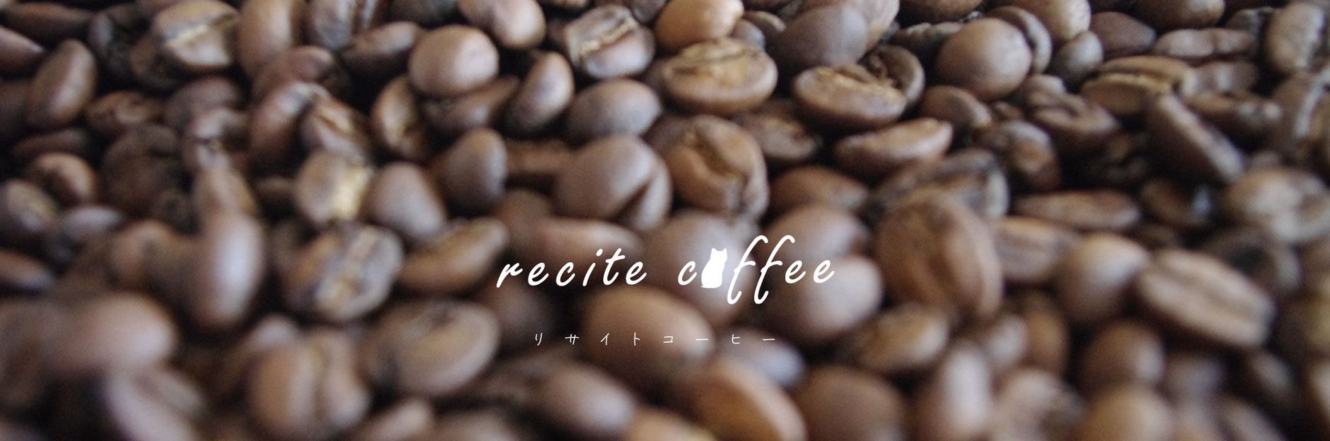 recitecoffee / リサイトコーヒー