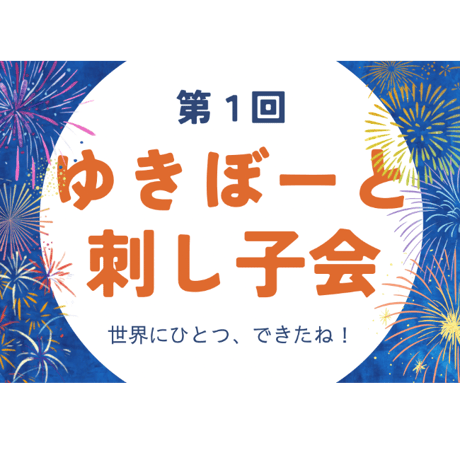 ゆきぼーのお店