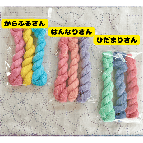 刺し子糸・大容量3種セット【20/4】