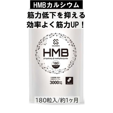HMB3000　カプセル