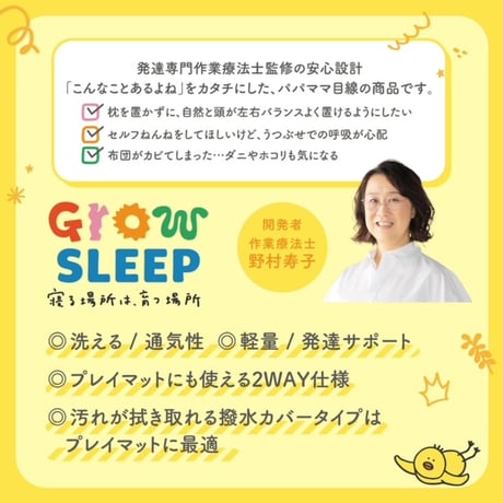Grow SLEEP 撥水カバータイプ
