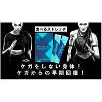 スポコラ/リカバリーサプリ1パック