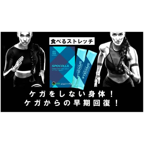 スポコラ/リカバリーサプリ1パック