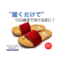 トレーニングスリッパ　グーパー(レッド)