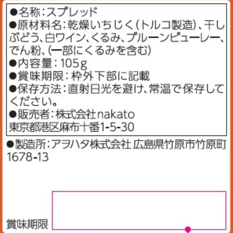 メゾンボワール　ドライいちじくとくるみのパテ