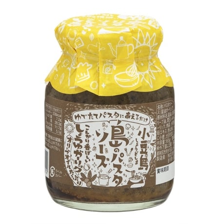 島のパスタソース3種セット