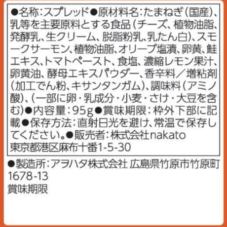 メゾンボワール　 北海道産スモークサーモンとオリーブのパテ