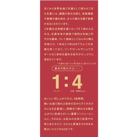 発酵生姜シロップ 〜木桶仕込み〜
