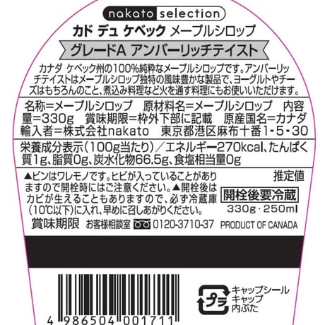 カドデュケベック メープルシロップ ≪オーガニック≫「 アンバーリッチテイスト」 グレードＡ（ 330g）