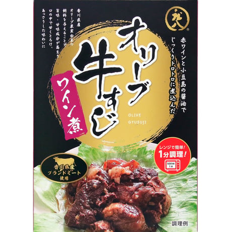 オリーブ牛すじワイン煮