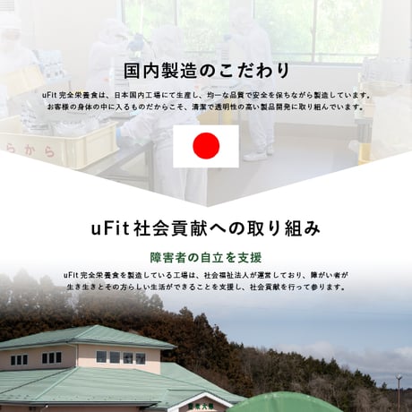 uFit 完全栄養食　1.5kg/30食分　(抹茶/ココア/黒糖きな粉/ほうじ茶)