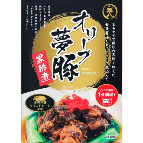 オリーブ夢豚の黒酢煮