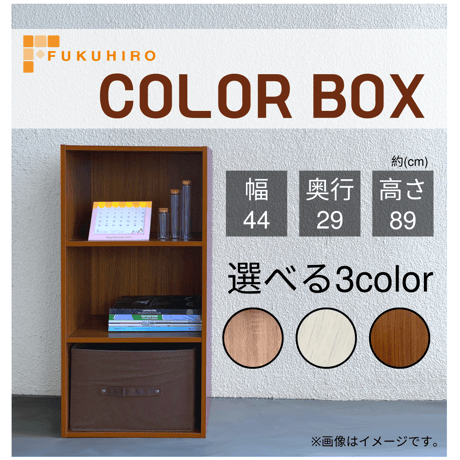 カラーボックス | STORES