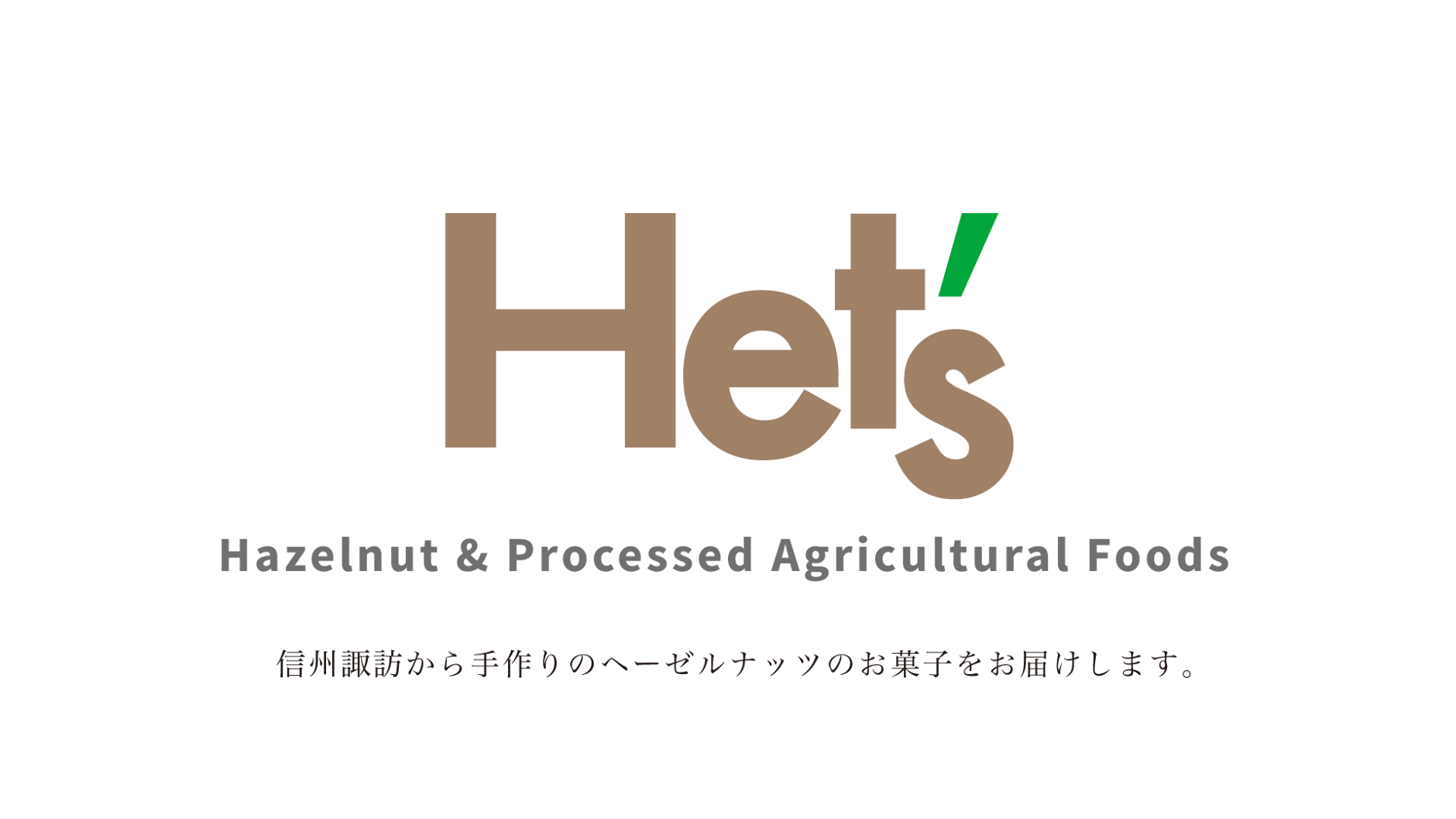 生アイスとヘーゼルナッツフィナンシェの店　Het’ｓ