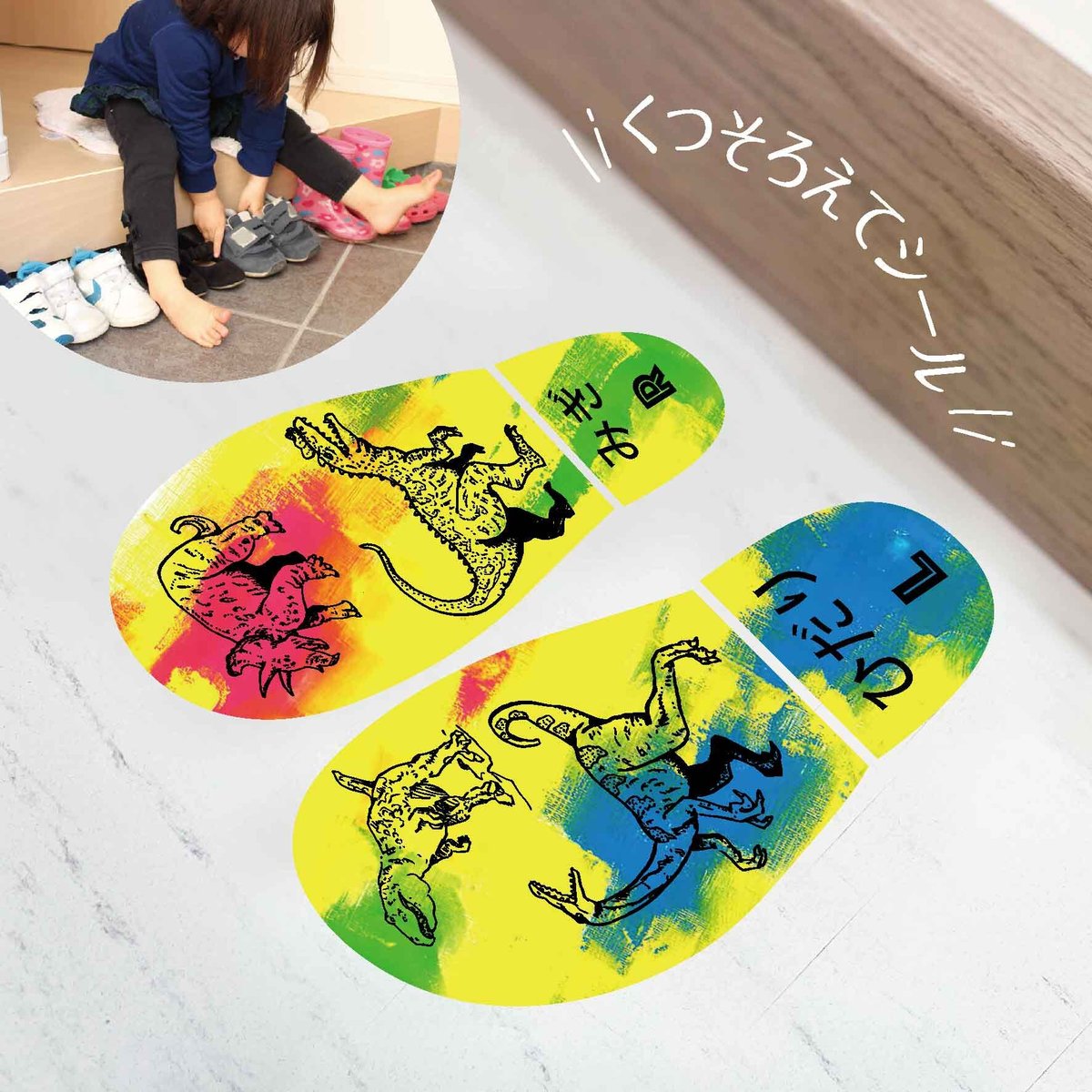 靴置きマーク ◾️くつそろえてシール 小学生用（19cm 
