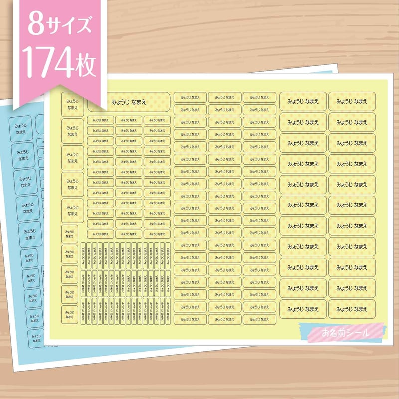 防水】お名前シール ◾️8サイズ174枚◾️ | Yumekobo STORE