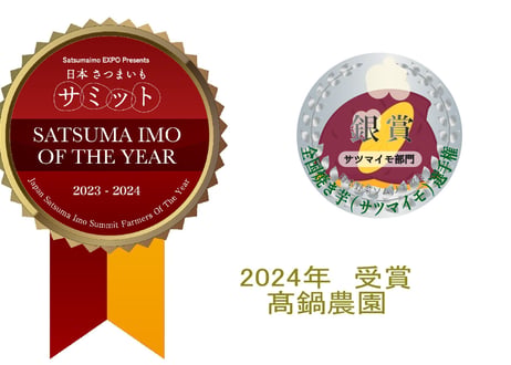 SATSUMAIMO of the year2023-2024受賞　紅琥珀スイート® 3kg箱入