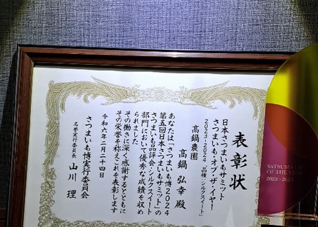 SATSUMAIMO of the year2023-2024受賞　紅琥珀スイート® 3kg箱入
