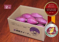 SATSUMAIMO of the year2023-2024受賞　紅琥珀スイート® ２kg箱入