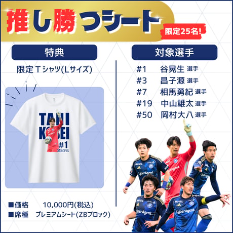 FC MACHIDA ZELVIA SPECIAL STORE