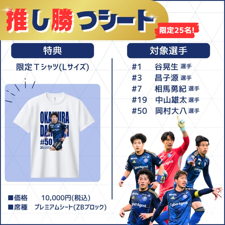 FC MACHIDA ZELVIA SPECIAL STORE