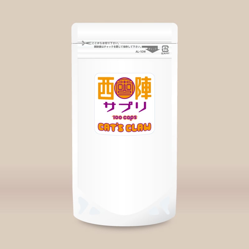 定期便「キャッツクロー100%」 | 西陣ショップ 定期便「キャッツクロー100%」 | 西陣ショップ