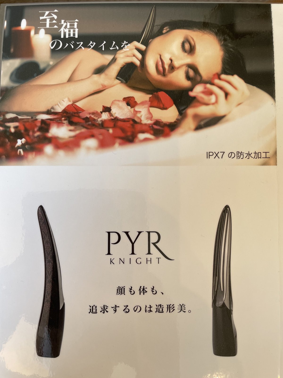 パイラナイト 美顔器 ＰＹＲ ＫＮＩＧＨＴ 数回使用ＰＹＲＫＮＩＧＨＴ ...