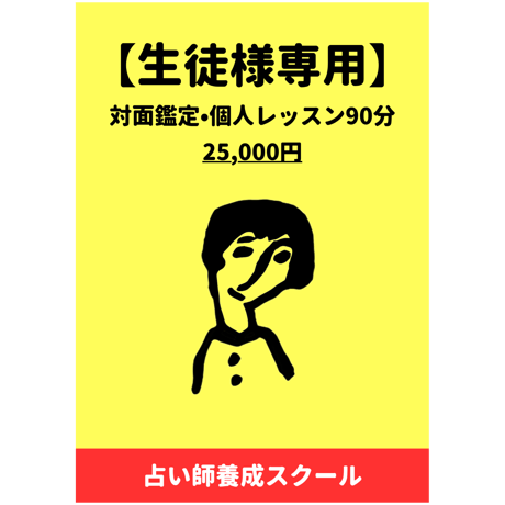 四柱推命占い | STORES