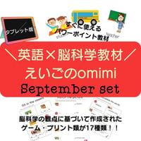 どこでもレッスンセット　9月【タブレット版】