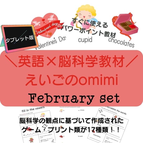 どこでもレッスンセット　2月【タブレット版】